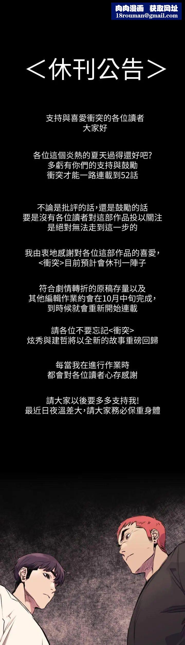 衝突休刊公告