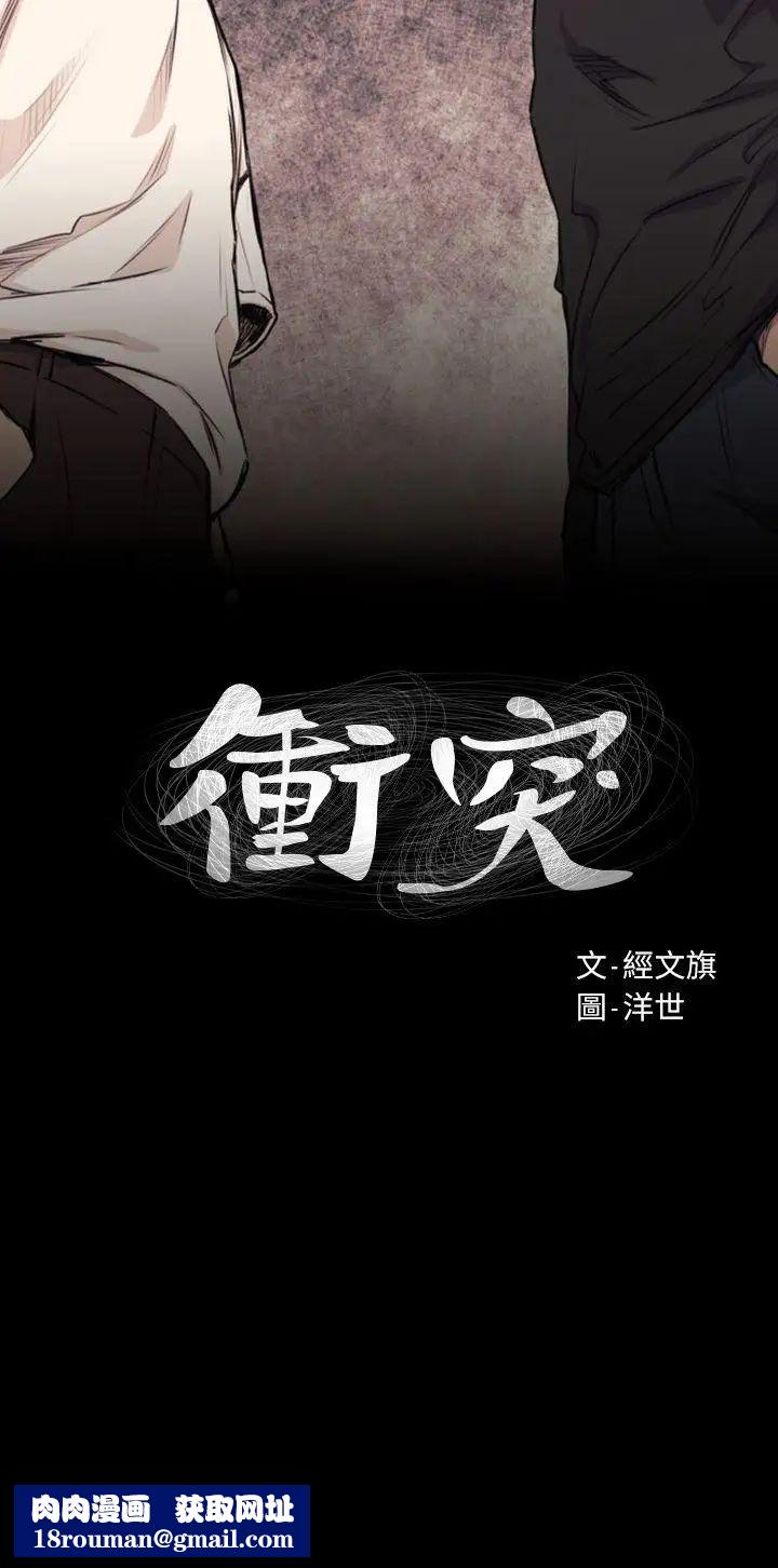 衝突休刊公告