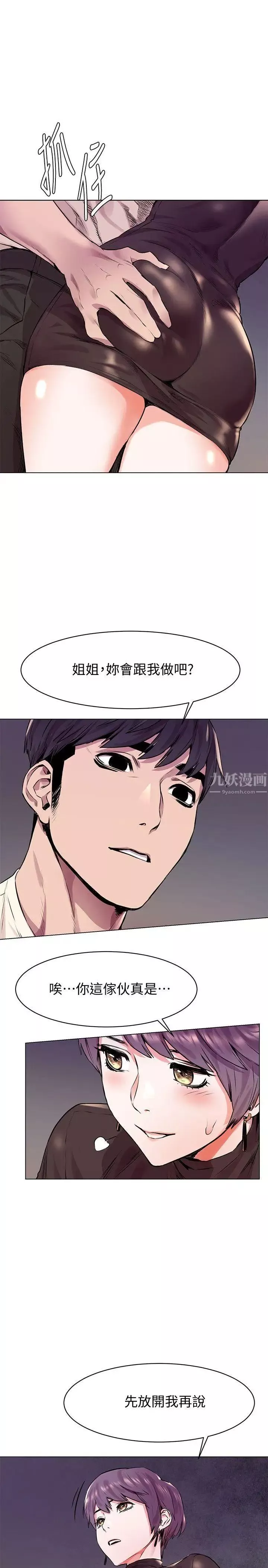 衝突第54話-證明力量的方法