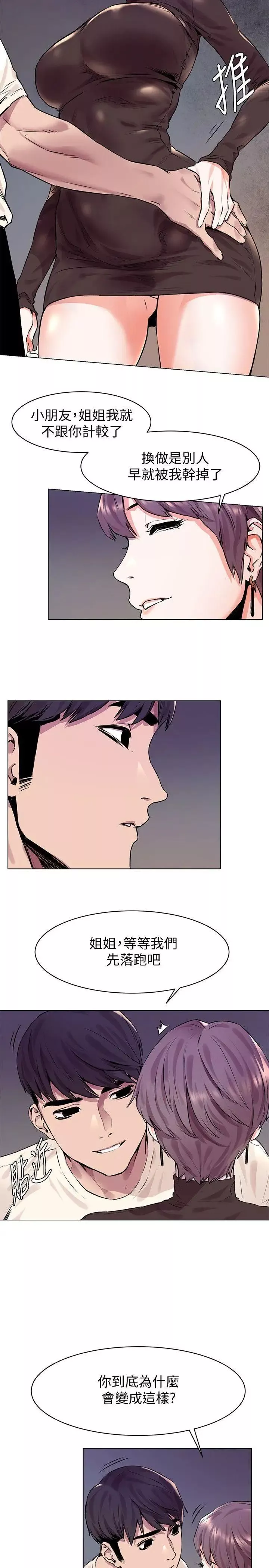 衝突第54話-證明力量的方法