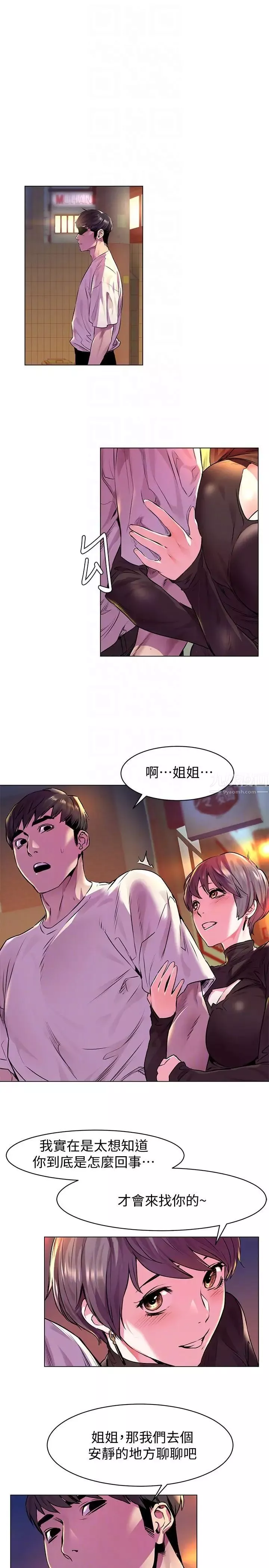 衝突第54話-證明力量的方法