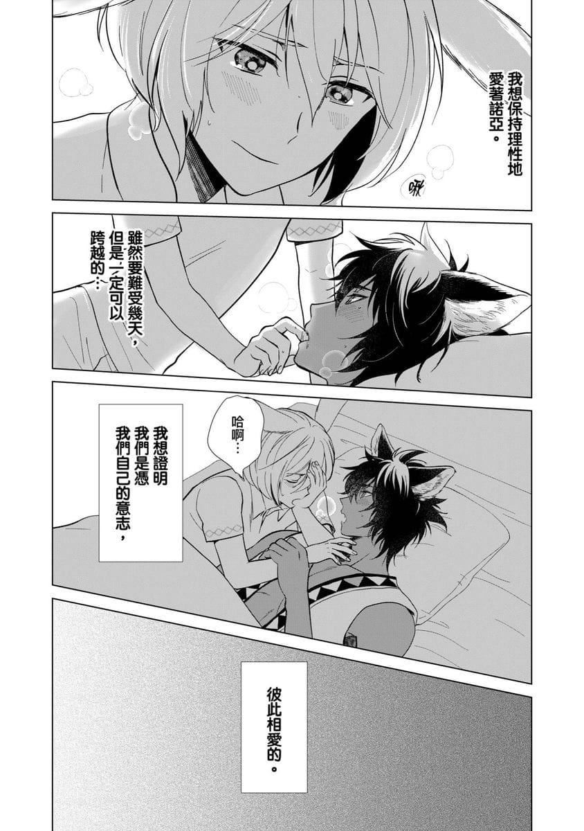 [歩久野トロイ]仆で満たして[中国翻訳][歩久野トロイ]仆で満たして[中国翻訳]