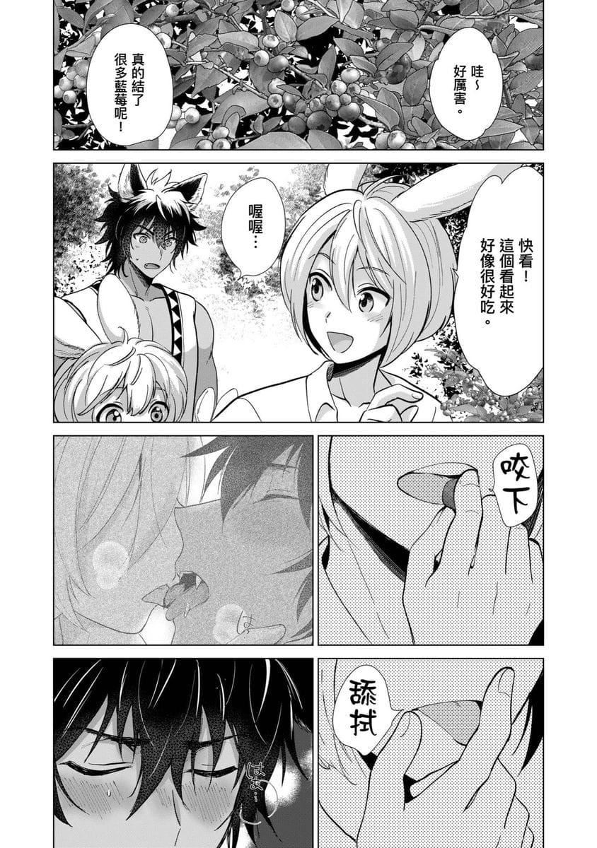 [歩久野トロイ]仆で満たして[中国翻訳][歩久野トロイ]仆で満たして[中国翻訳]