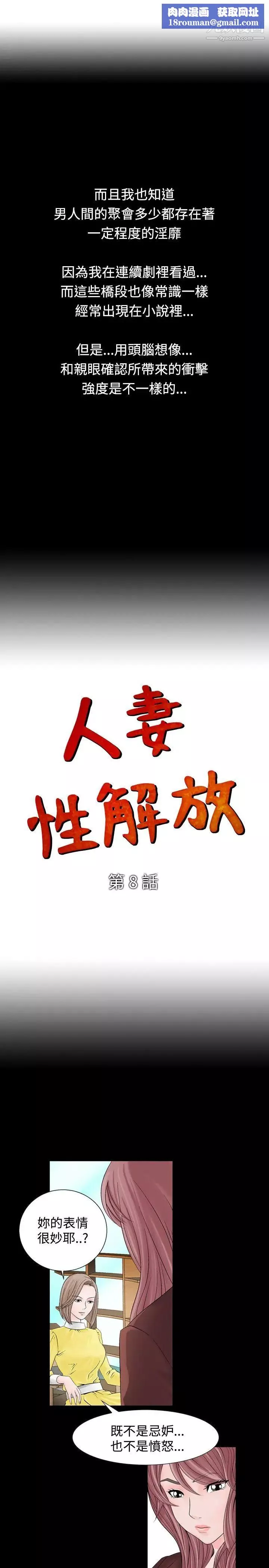 人妻性解放1-2季第8話