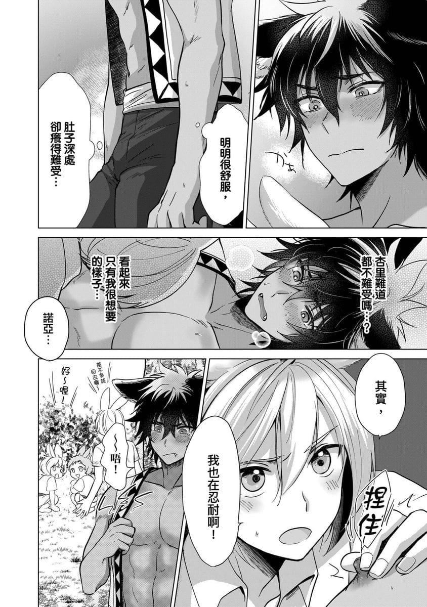 [歩久野トロイ]仆で満たして[中国翻訳][歩久野トロイ]仆で満たして[中国翻訳]