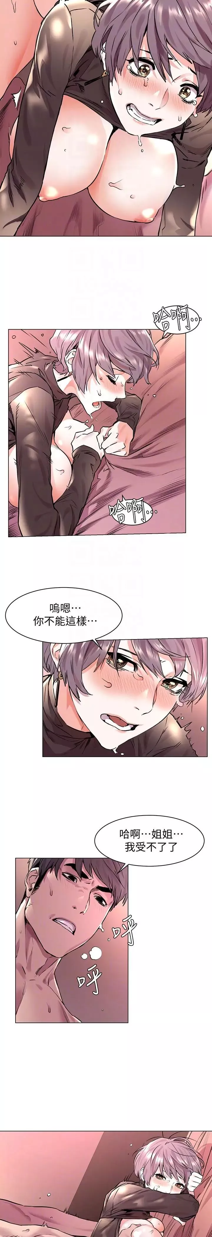 衝突第55話-姐姐，我可以親妳嗎