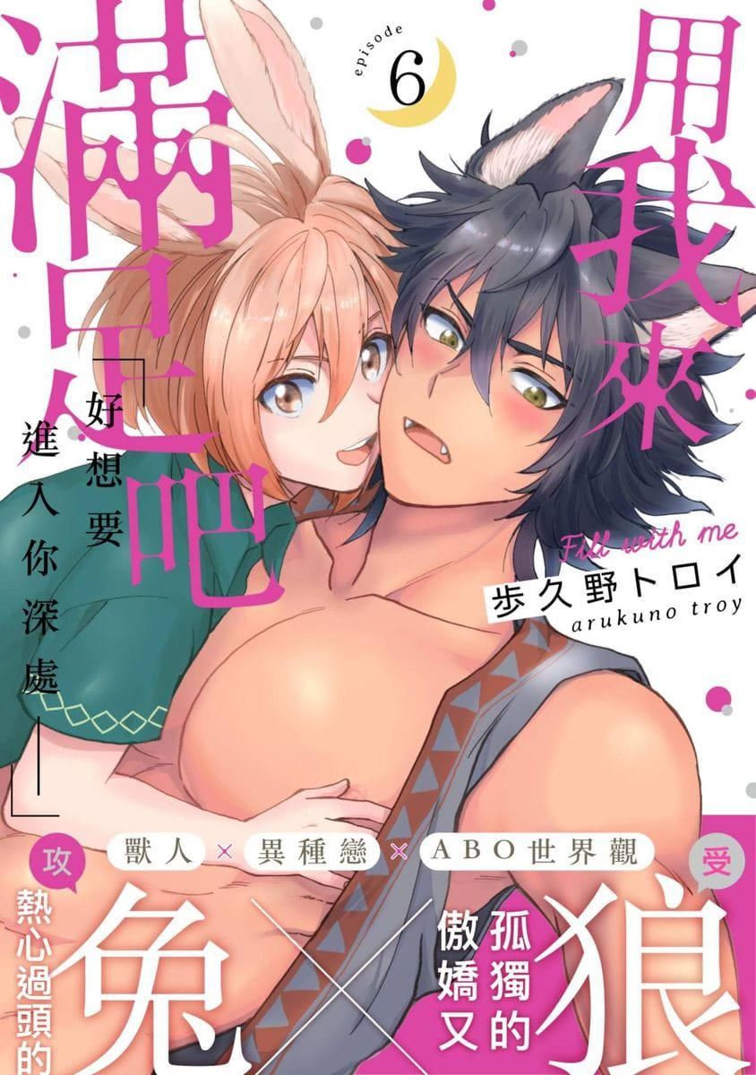 [歩久野トロイ]仆で満たして[中国翻訳][歩久野トロイ]仆で満たして[中国翻訳]
