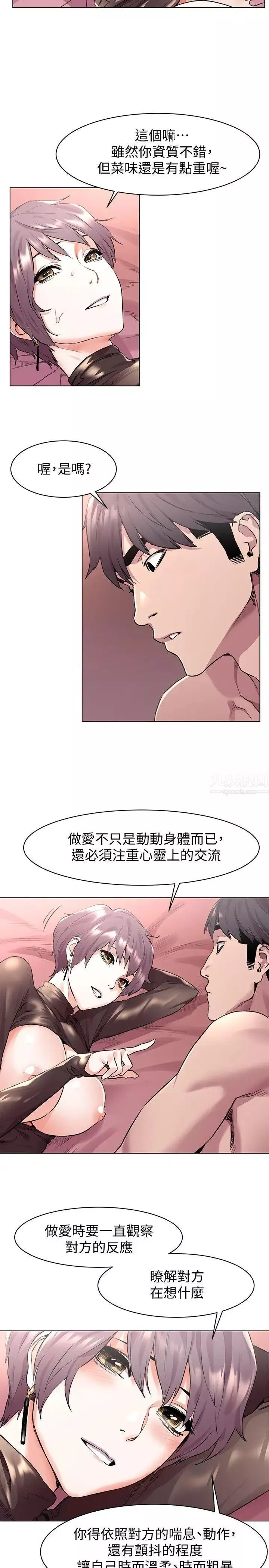衝突第56話-這次我會好好疼愛妳