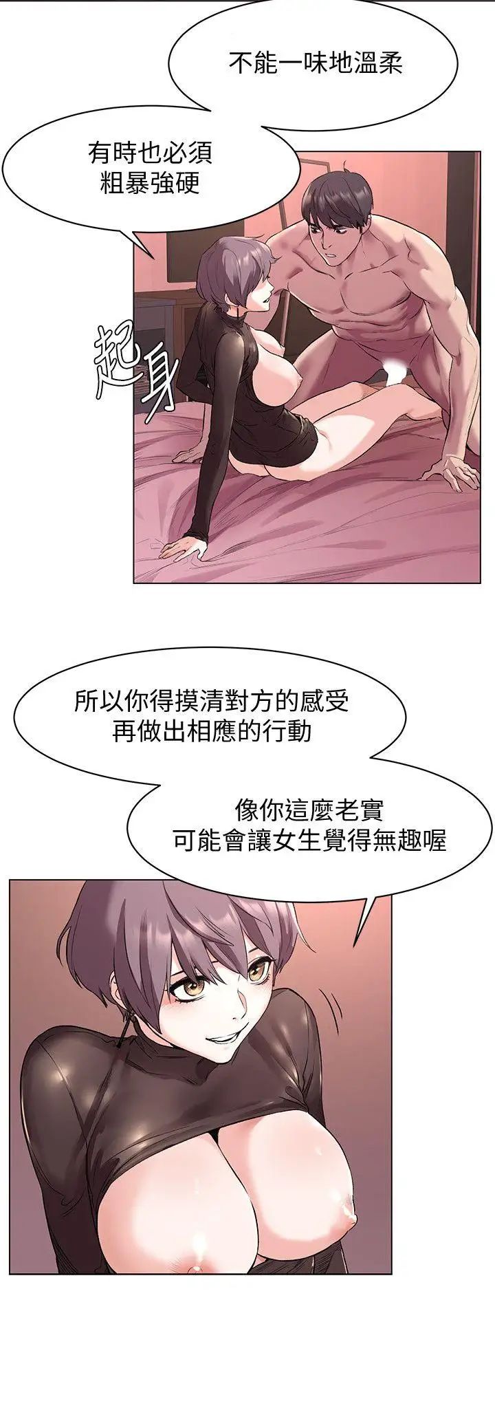 衝突第56話-這次我會好好疼愛妳