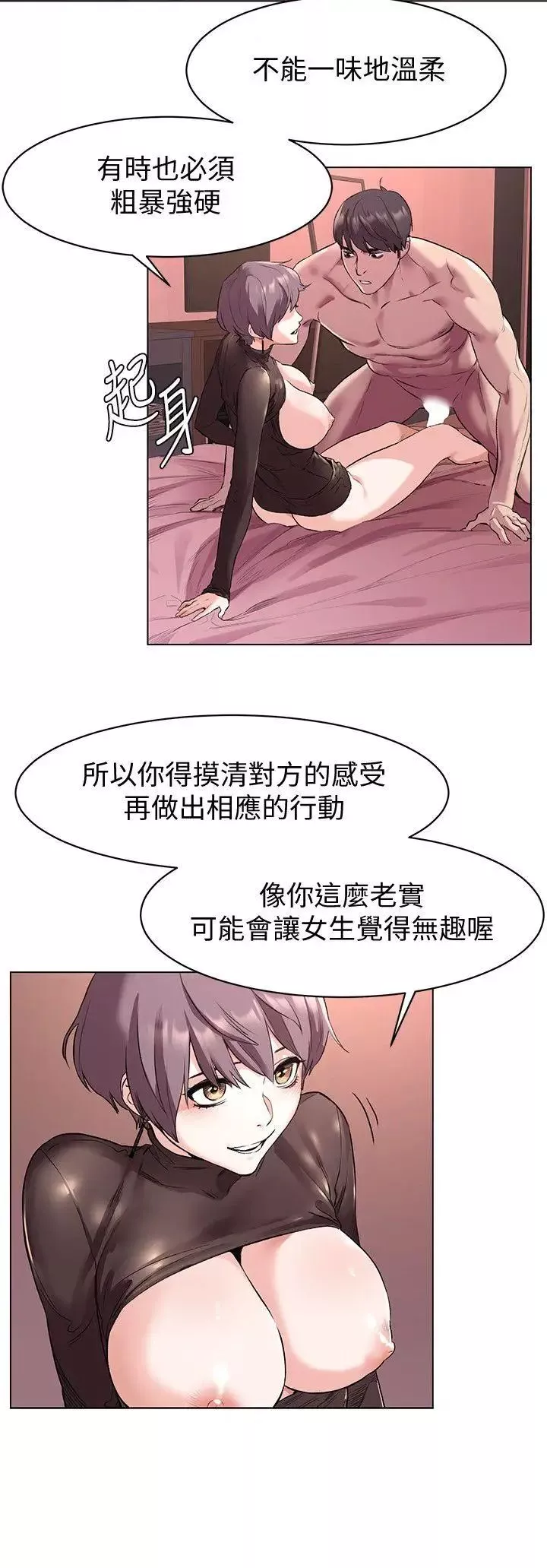 衝突第56話-這次我會好好疼愛妳