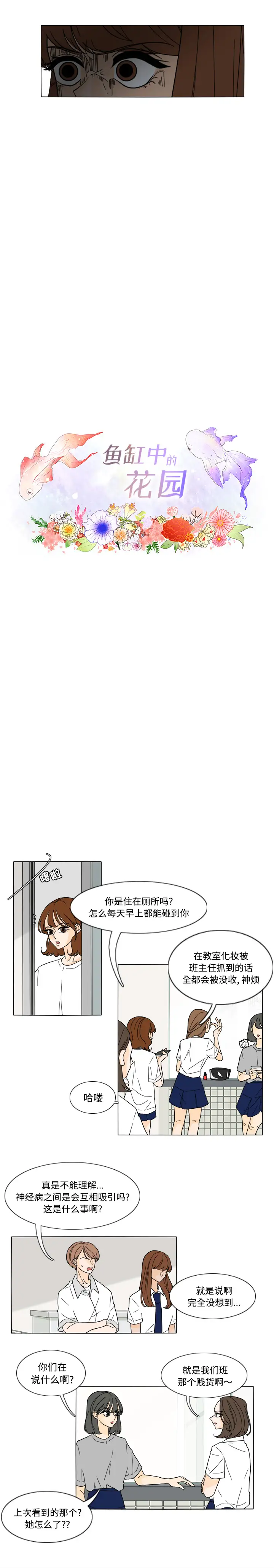 鱼缸中的花园第31章
