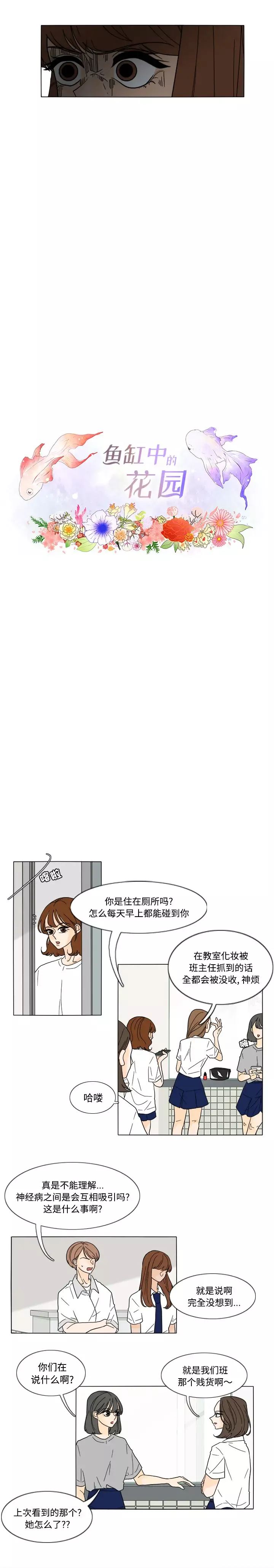 鱼缸中的花园第31章