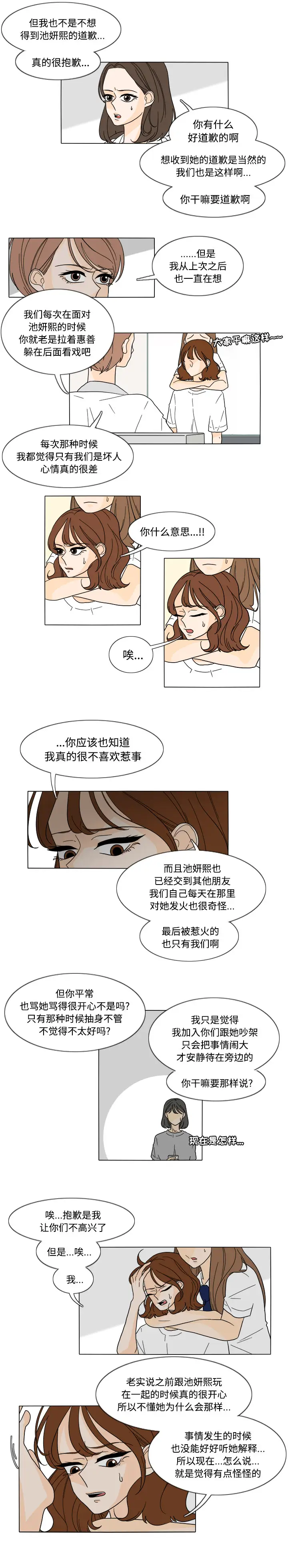 鱼缸中的花园第31章