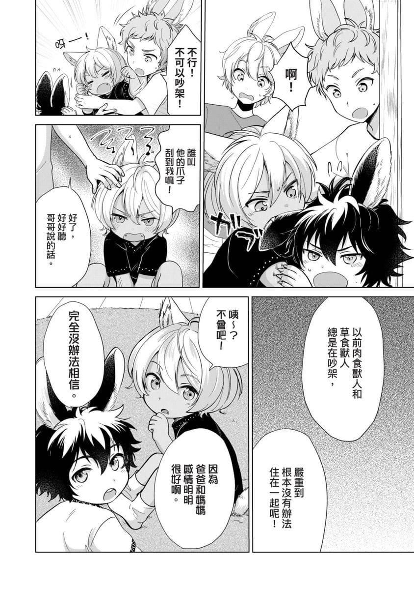 [歩久野トロイ]仆で満たして[中国翻訳][歩久野トロイ]仆で満たして[中国翻訳]