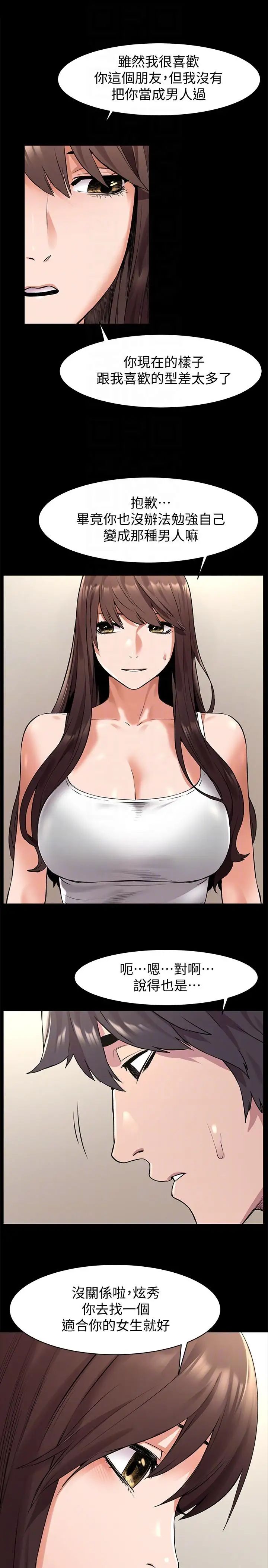 衝突第56話-這次我會好好疼愛妳