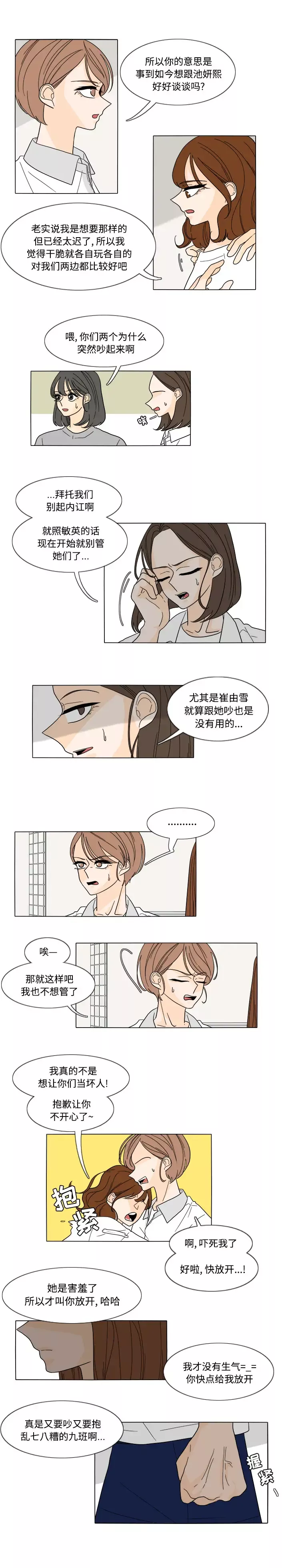 鱼缸中的花园第31章