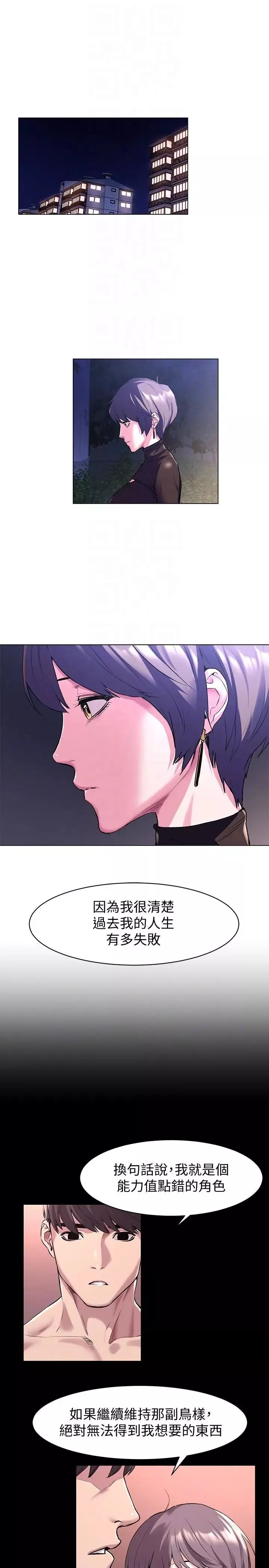 衝突第57話-食物鏈崩壞