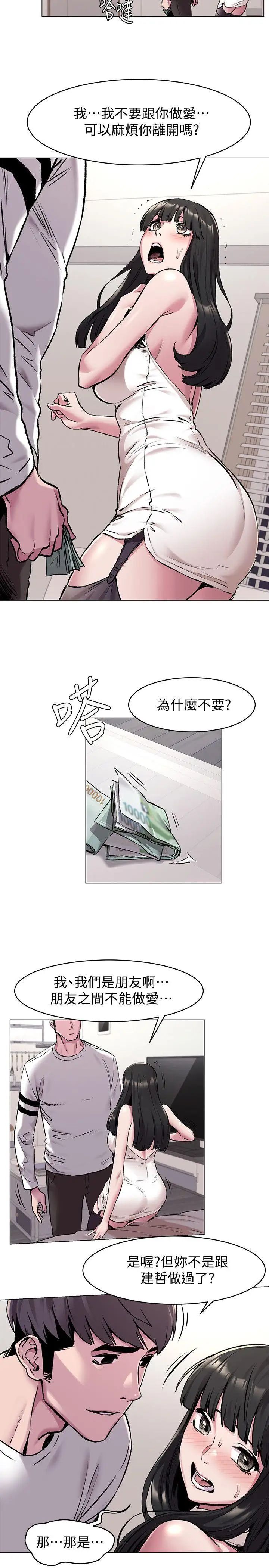 衝突第59話-嘴上說不要，身體卻很老實