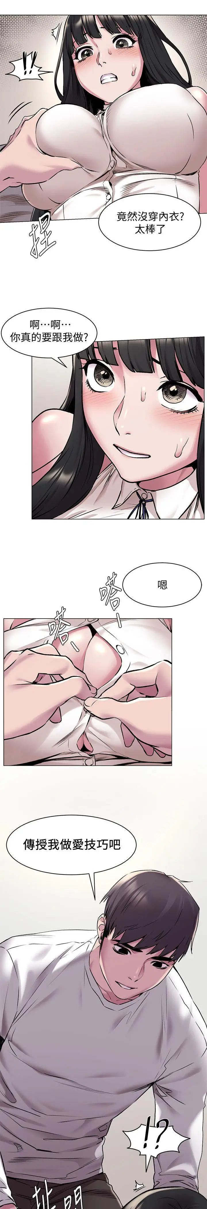 衝突第59話-嘴上說不要，身體卻很老實