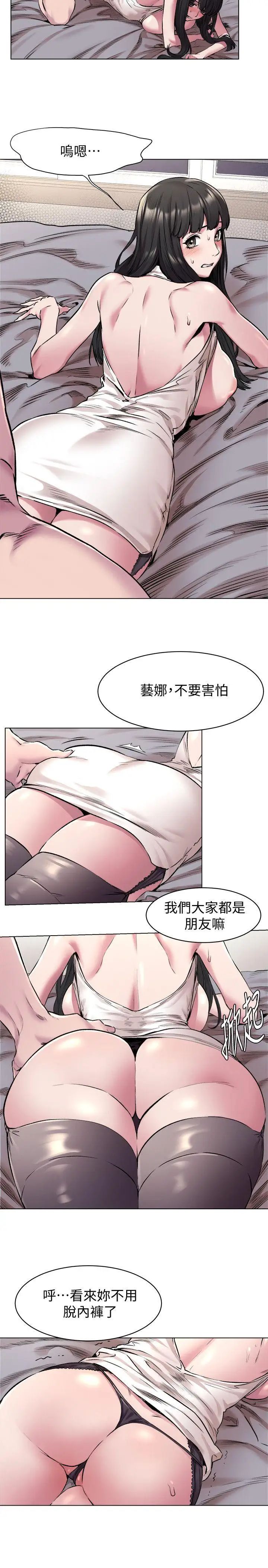 衝突第59話-嘴上說不要，身體卻很老實