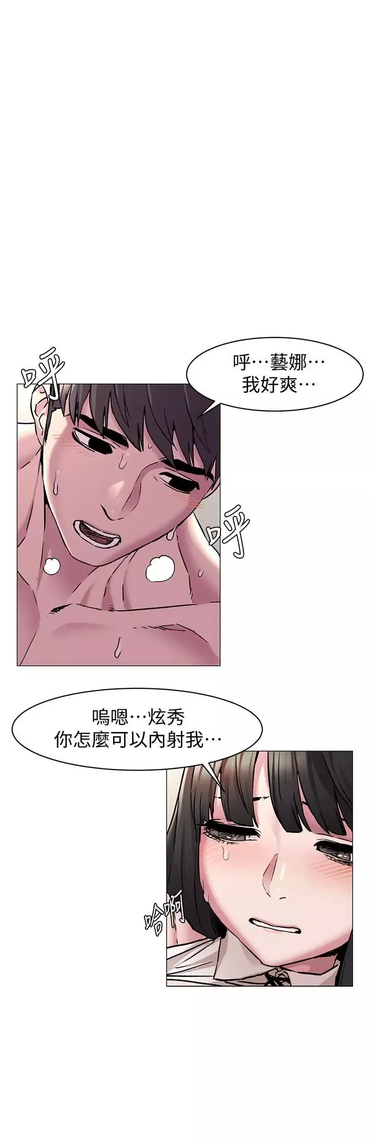 衝突第60話-和藝娜一起洗殘廢澡