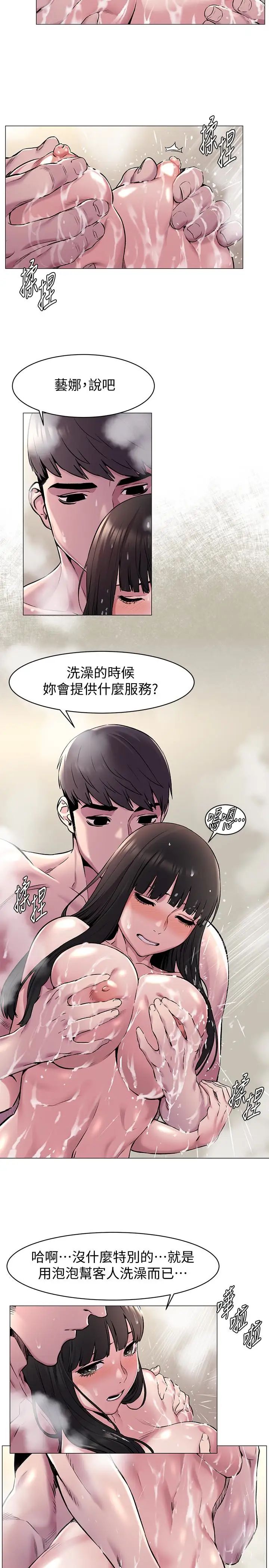 衝突第61话-我有事要找韶多