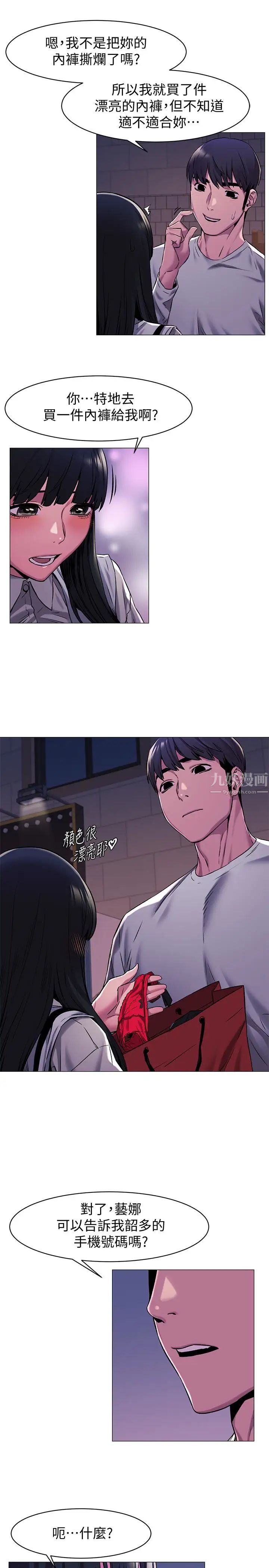 衝突第61话-我有事要找韶多