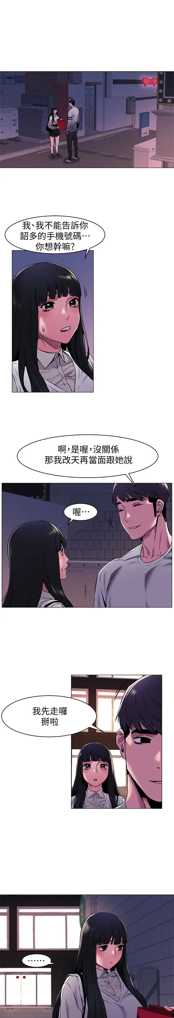 衝突第62话-惊人的提议