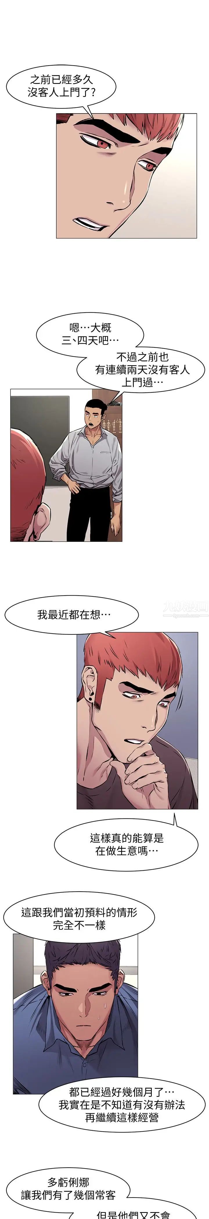 衝突第62话-惊人的提议