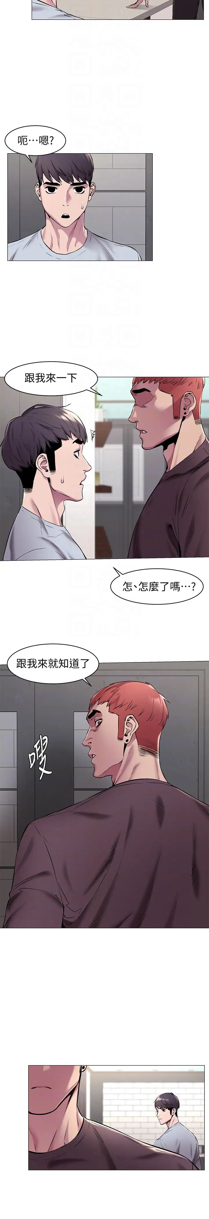 衝突第62话-惊人的提议
