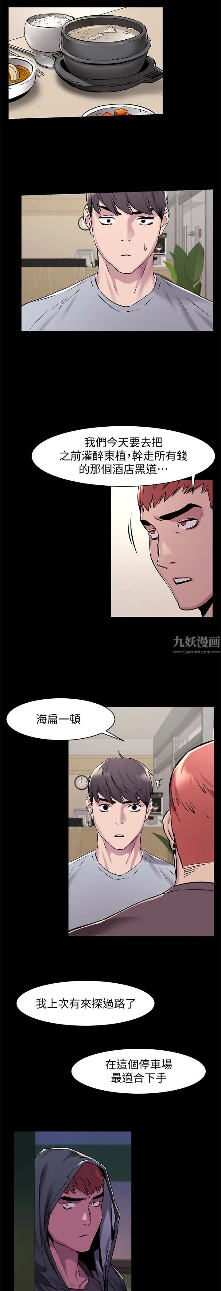 衝突第63话-建哲，你非死不可