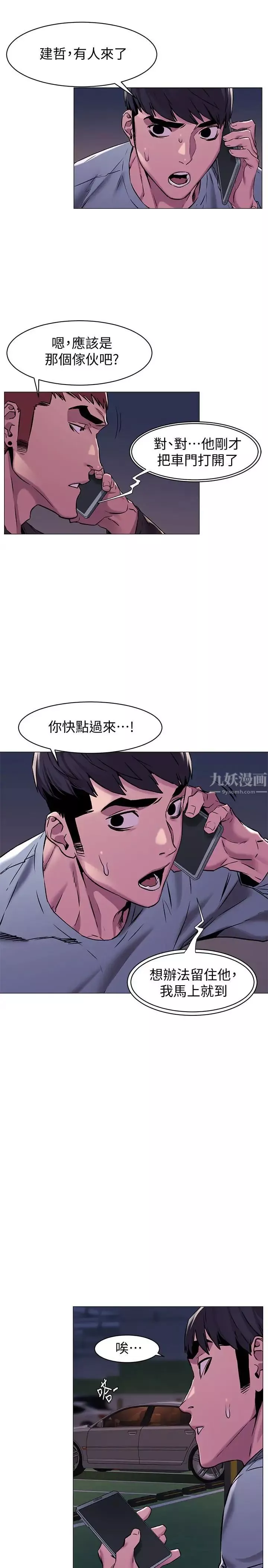 衝突第63話-建哲，你非死不可