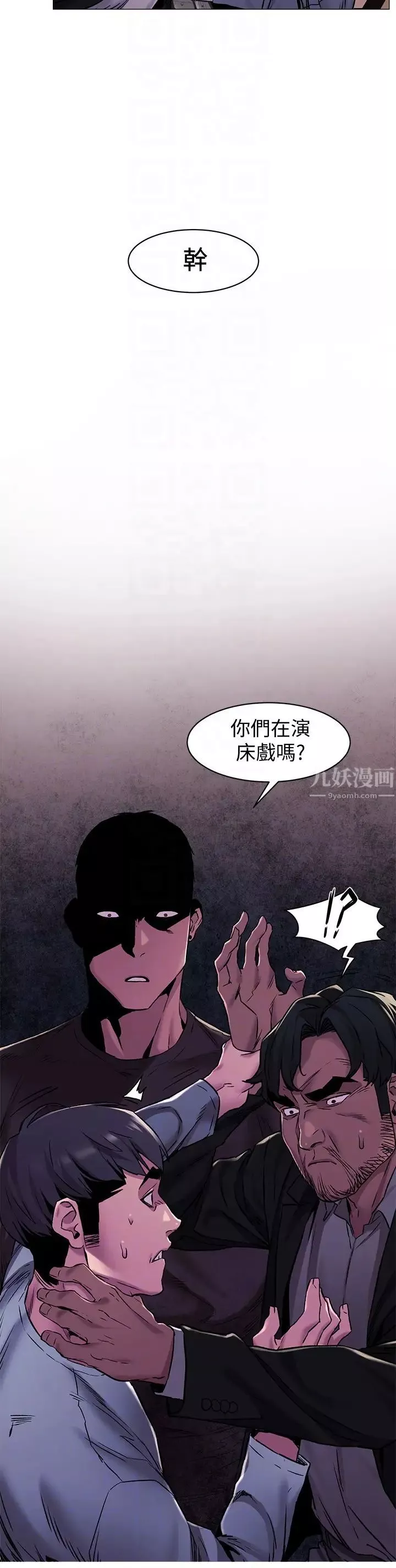 衝突第63話-建哲，你非死不可