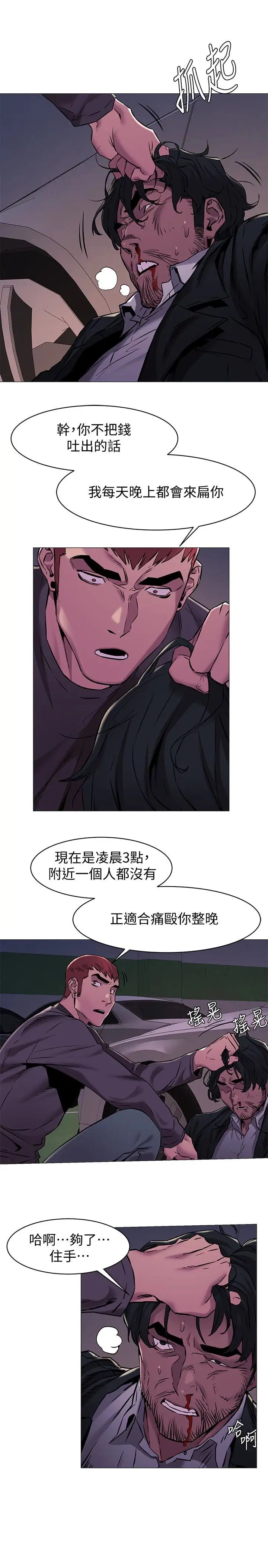 衝突第63话-建哲，你非死不可