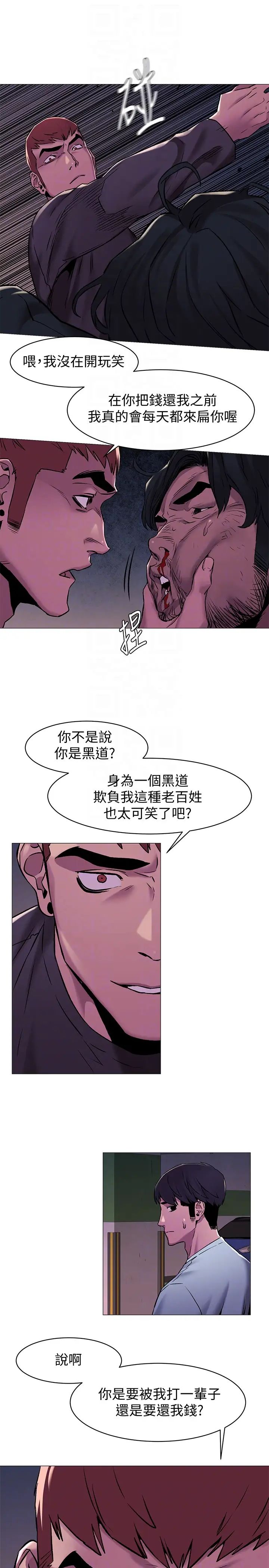 衝突第63话-建哲，你非死不可