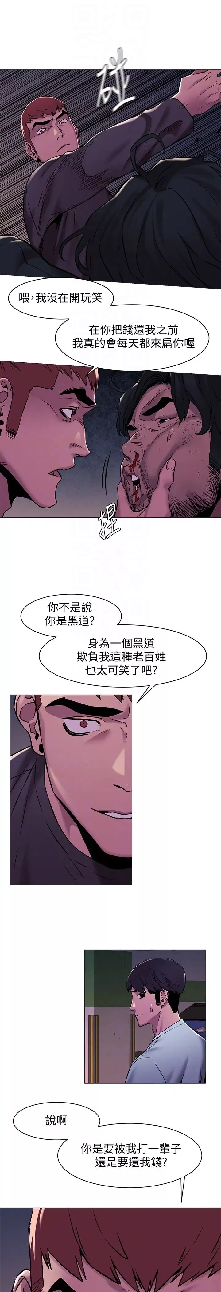 衝突第63話-建哲，你非死不可