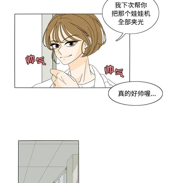 鱼缸中的花园第33章