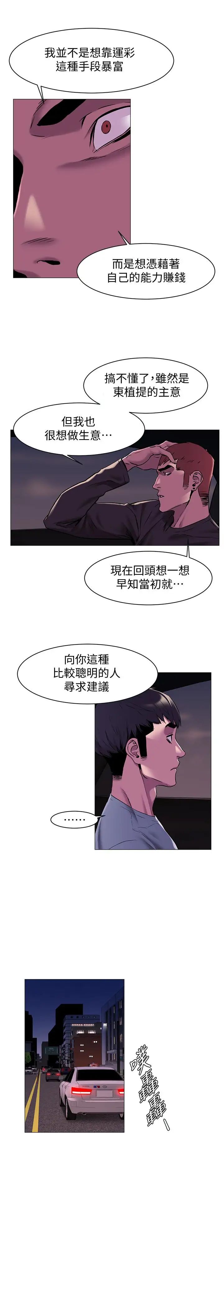 衝突第64话-和韶多待在小小的浴缸里