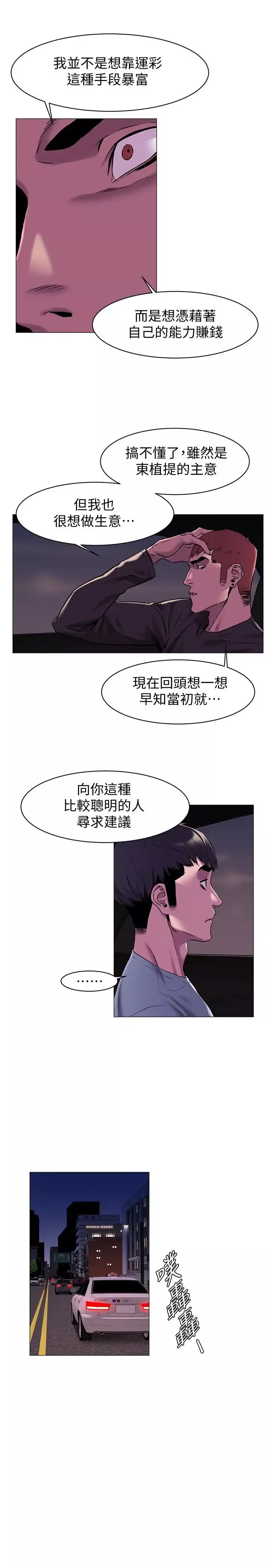 衝突第64話-和韶多待在小小的浴缸裡
