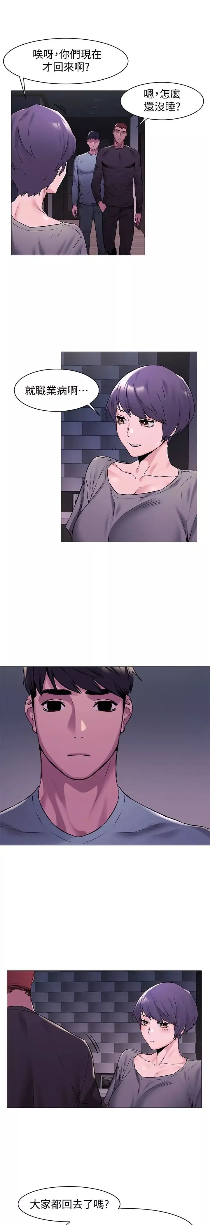 衝突第64話-和韶多待在小小的浴缸裡