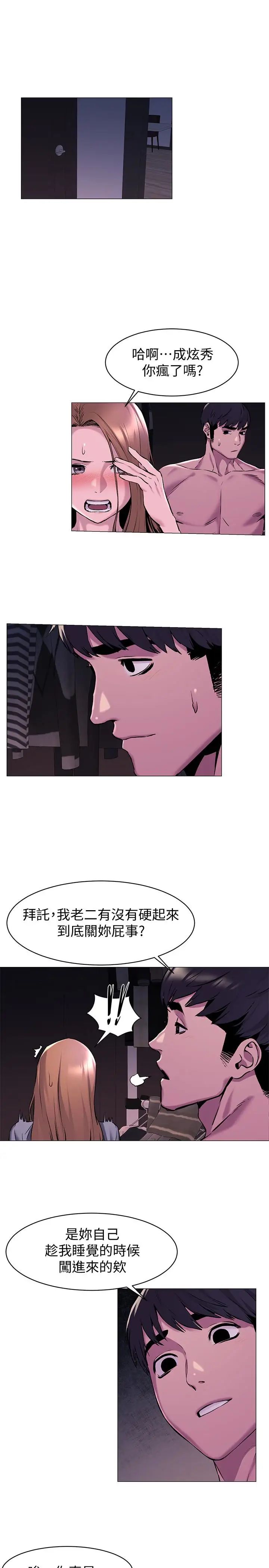 衝突第67话-又中了