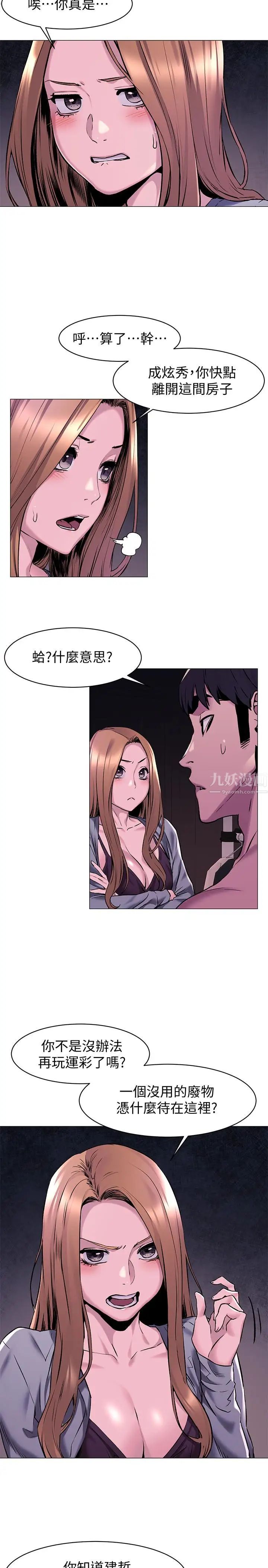 衝突第67话-又中了