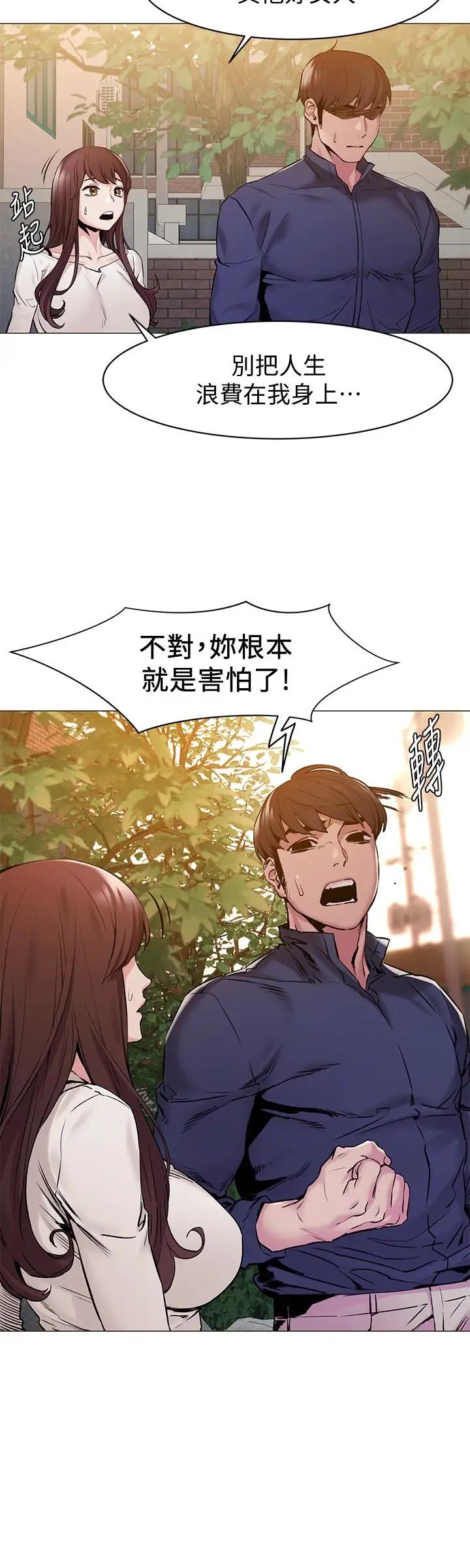 衝突第68话-妳穿着我送给妳的内衣呢