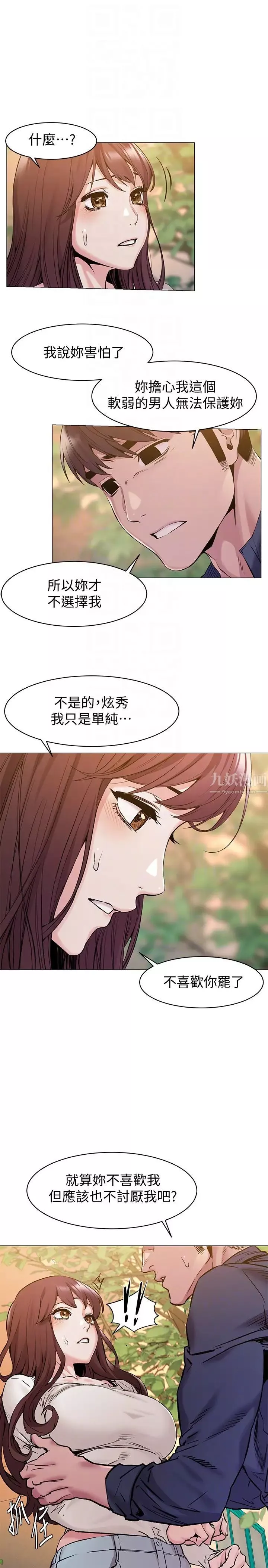 衝突第68話-妳穿著我送給妳的內衣呢
