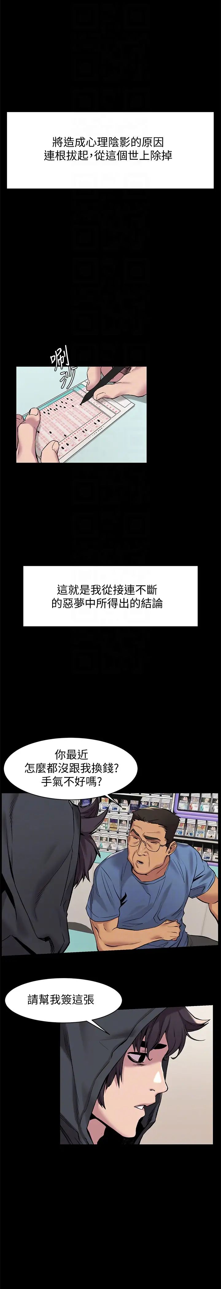 衝突第68话-妳穿着我送给妳的内衣呢