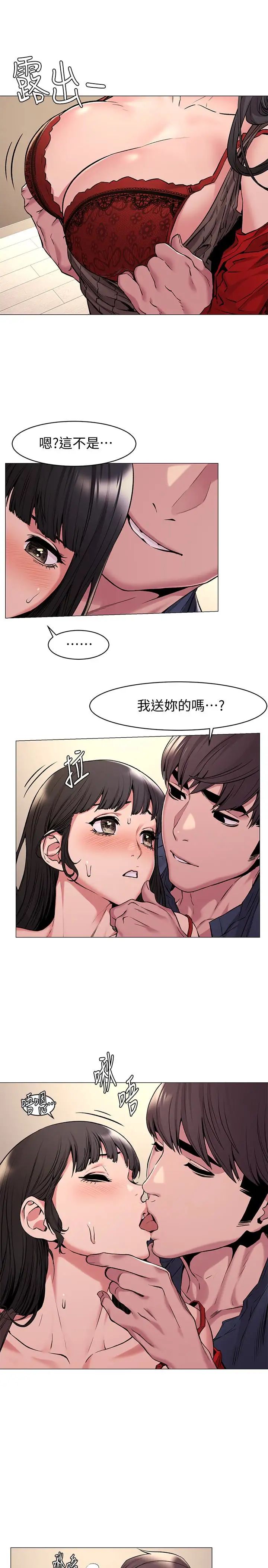 衝突第68话-妳穿着我送给妳的内衣呢