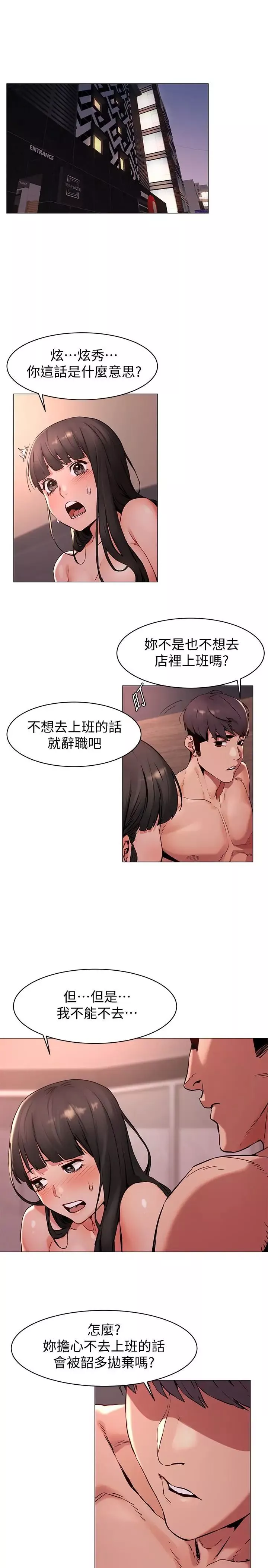 衝突第70話-身心都被征服的藝娜