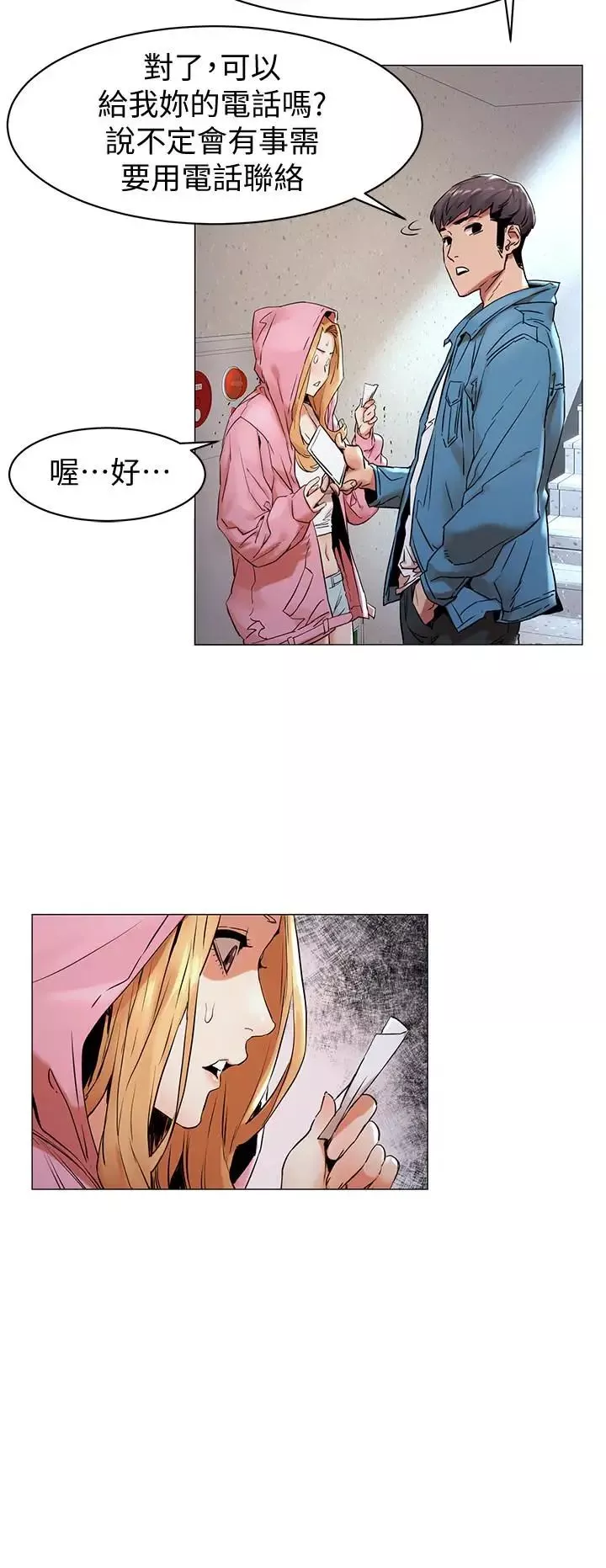 衝突第70話-身心都被征服的藝娜