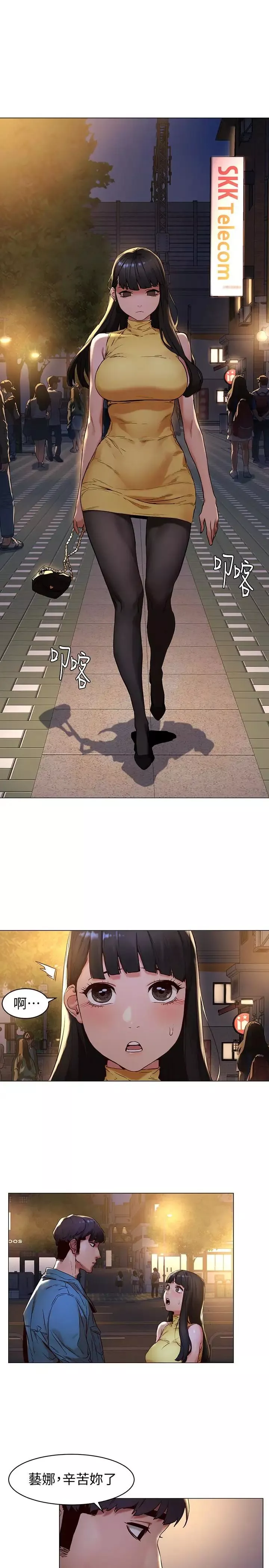 衝突第70話-身心都被征服的藝娜