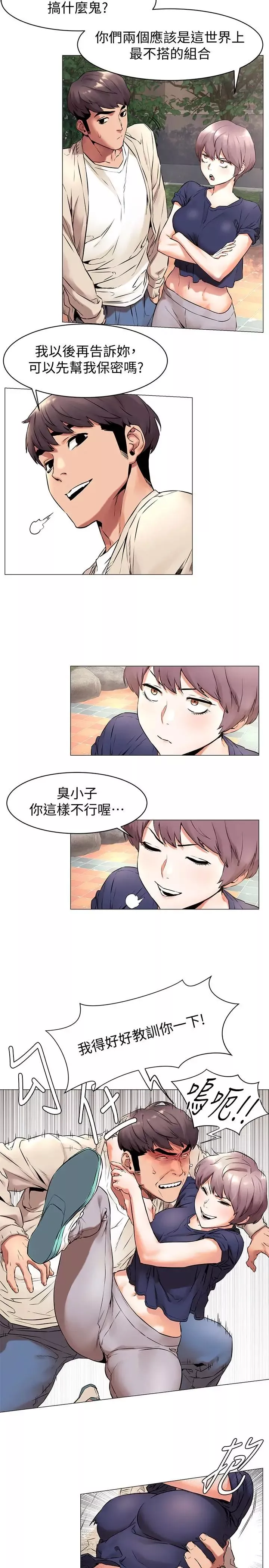 衝突第71話-今天想來點不一樣的